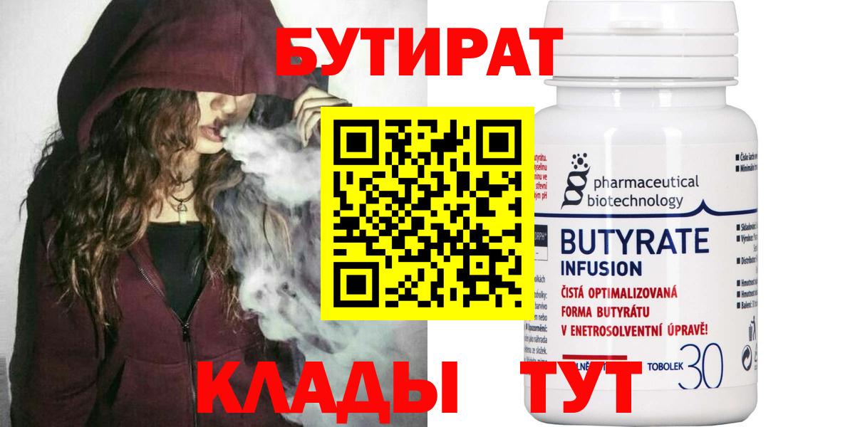 Бутират 99% Кохма
