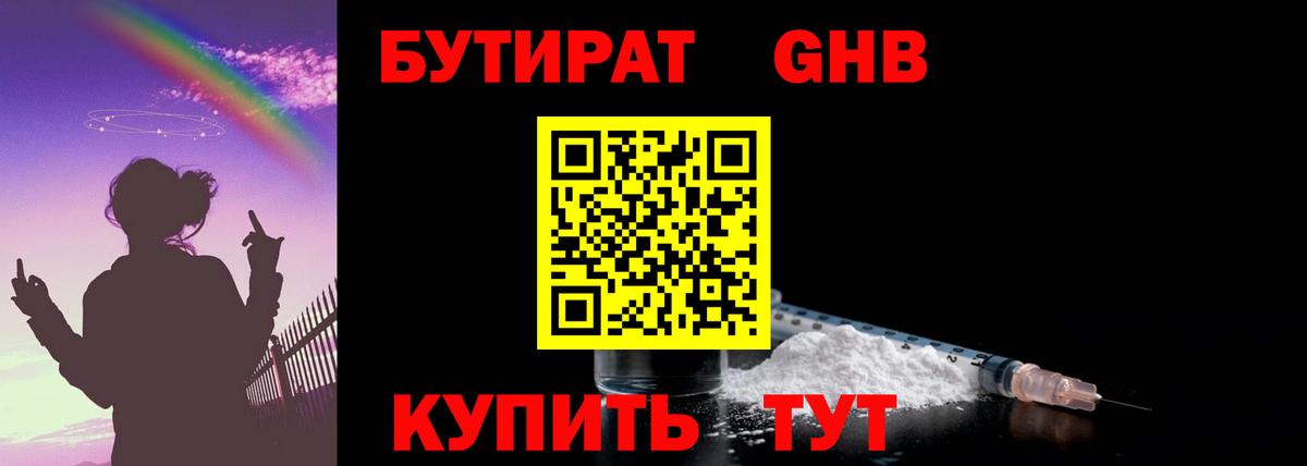 Бутират жидкий экстази  Вход с VPN  Кохма 