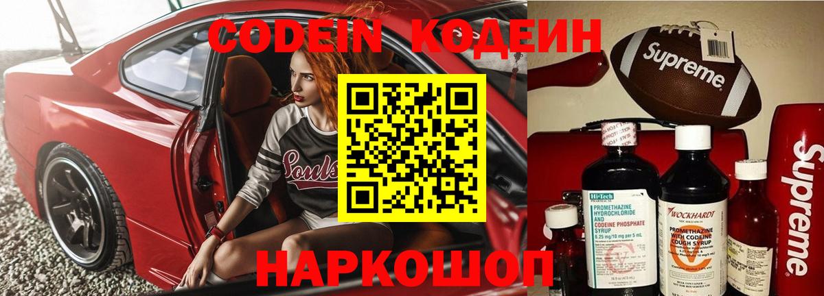 Кодеиновый сироп Lean Purple Drank  Codein Purple Drank  Вход с VPN  Кохма 