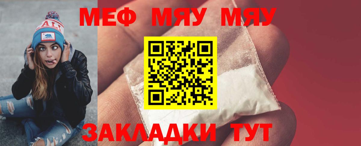 МЕФ кристаллы  МЯУ-МЯУ  Кохма  Вход с VPN 