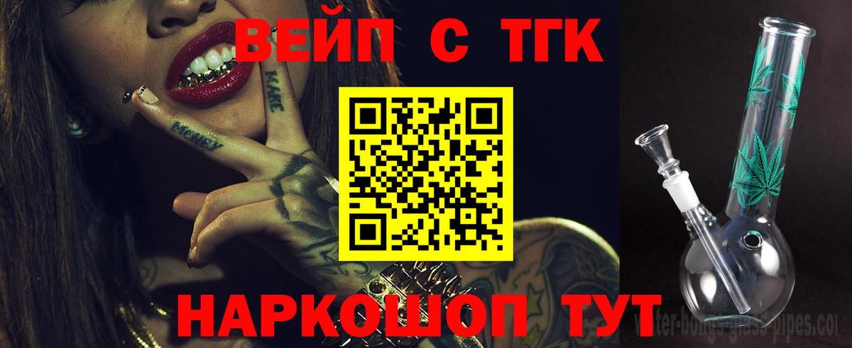 ТГК вейп с тгк Кохма